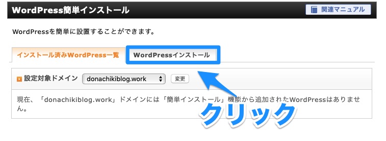 エックスサーバーでWordpressを始める手順を画像付きで解説｜WordPressのインストール３