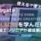 【Progate】HTML&CSSコースを現役エンジニアが学んでみた感想