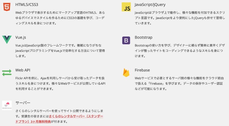 フロントエンドコース：jQueryを使った動きのあるWebページ開発