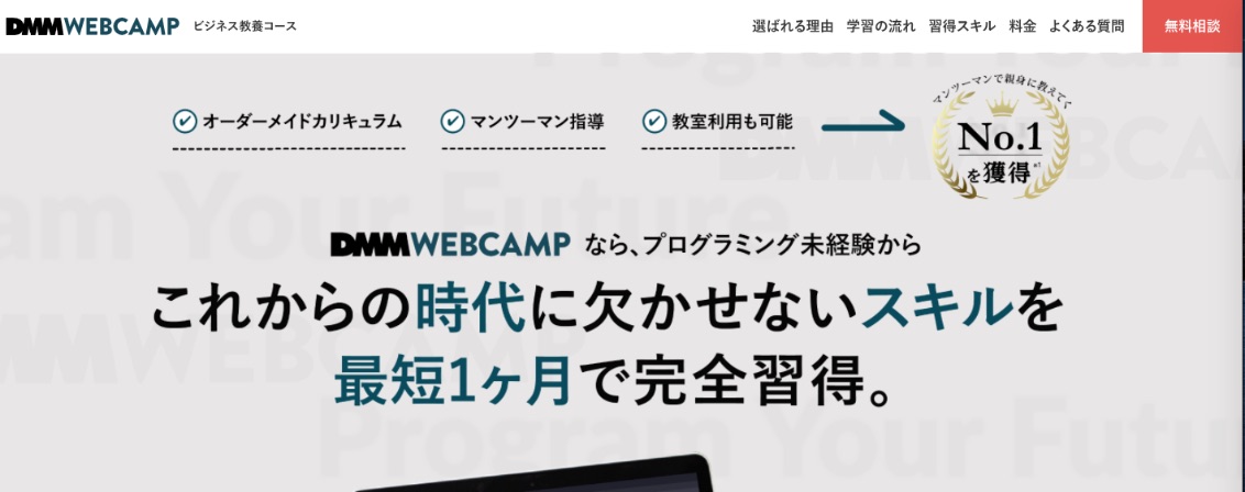 DMM WEBCAMPビジネス教養コース無料説明会の申し込み方法【１分】