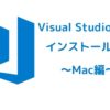 Visual Studio Code(VSCode)のインストール手順【Mac】