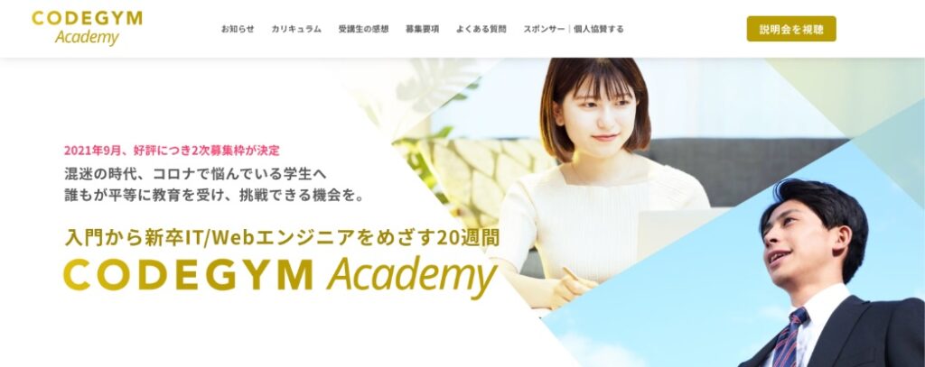 CODEGYM Academyはどんなスクール？