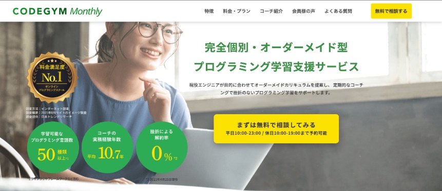 CODEGYM Monthlyはどんなスクール？