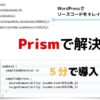 WordPressでソースコードをキレイに埋め込む方法【Prismのインストール手順】