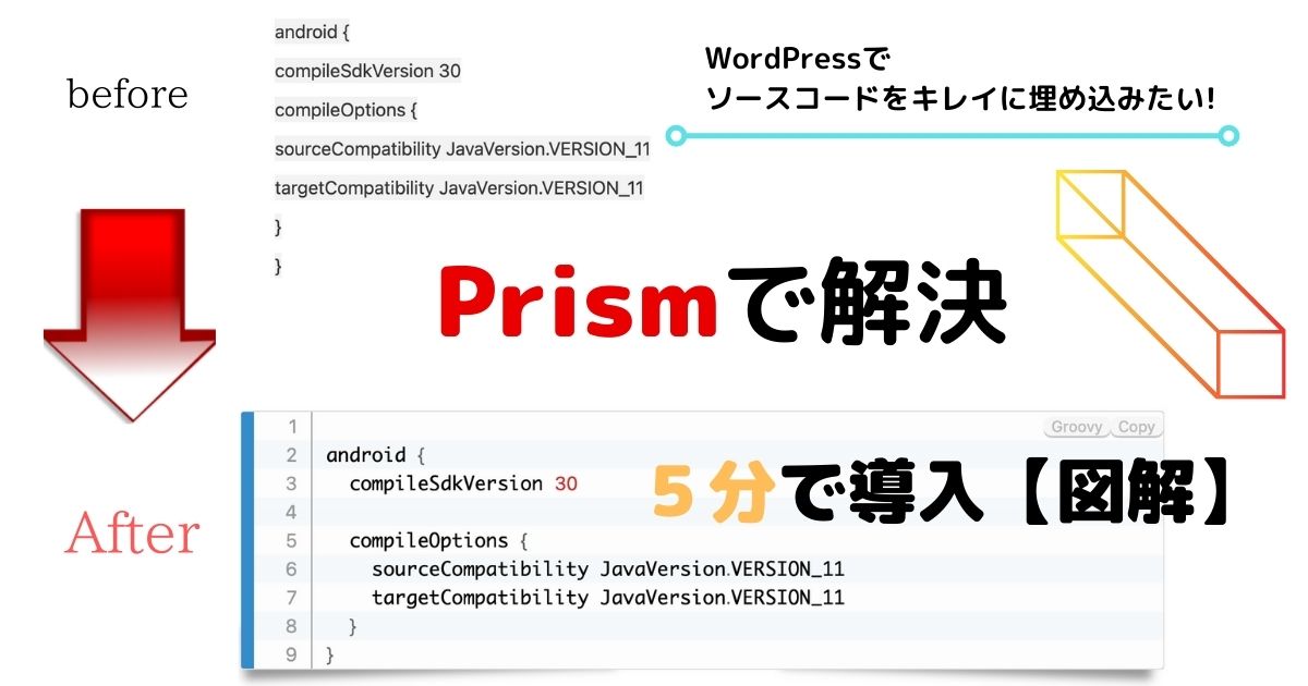 WordPressでソースコードをキレイに埋め込む方法【Prismのインストール手順】